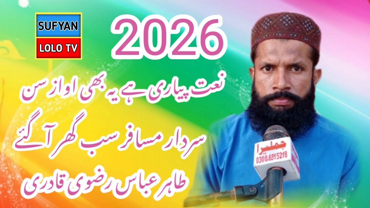 Sardar musafir sab ghar agai 2026 Tahir Rizvi - SUFYAN LOLOTV OFFICIAL New video 