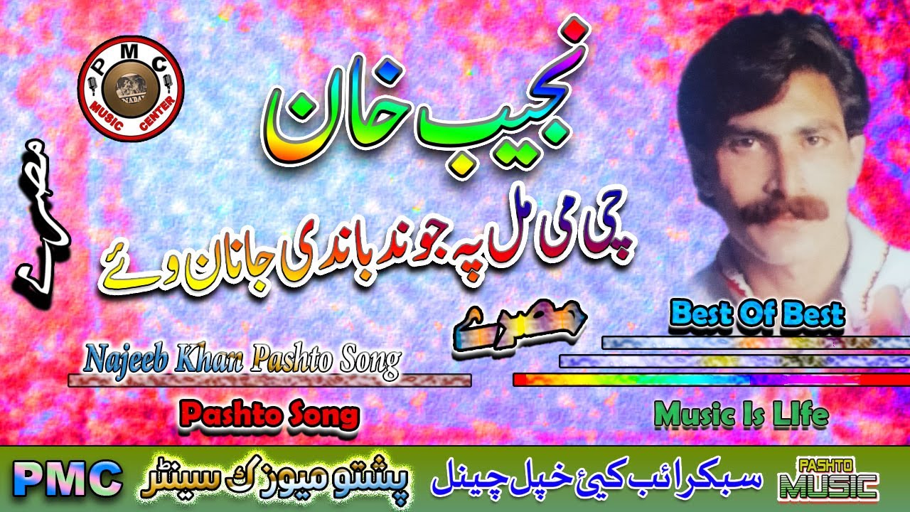Najeeb Khan II Pashto Song & Tappay II Che Mai Mal Pa Jowand Bandi  Janan Wai II Kala Daka II PMC