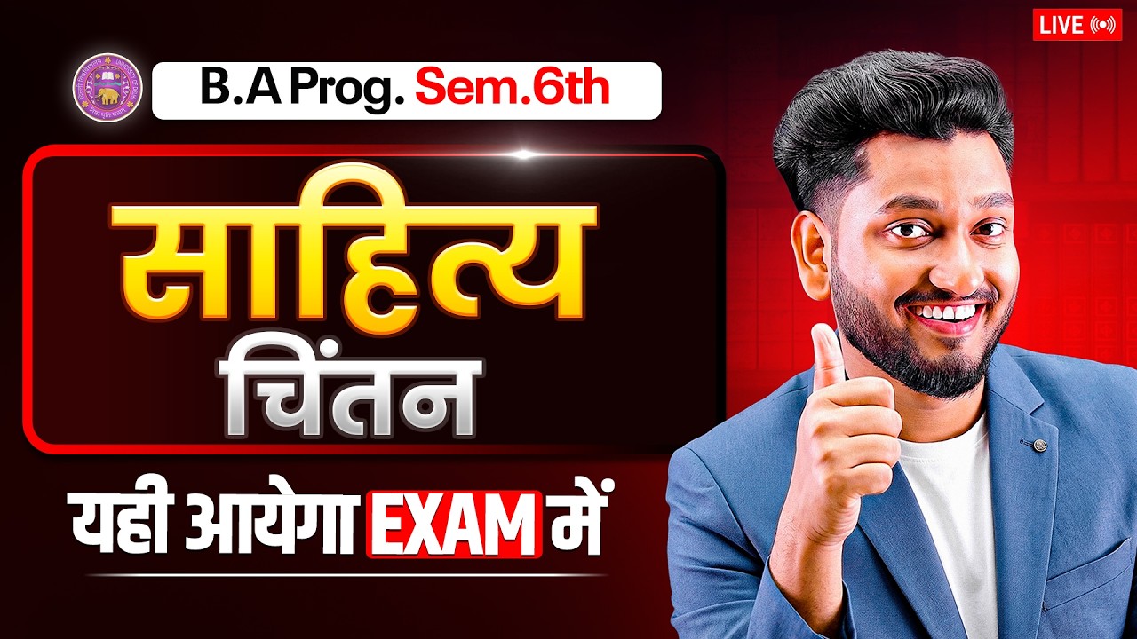 हिंदी : साहित्य चिंतन B.A Prog. Semester 6th Most Important Questions With Answer