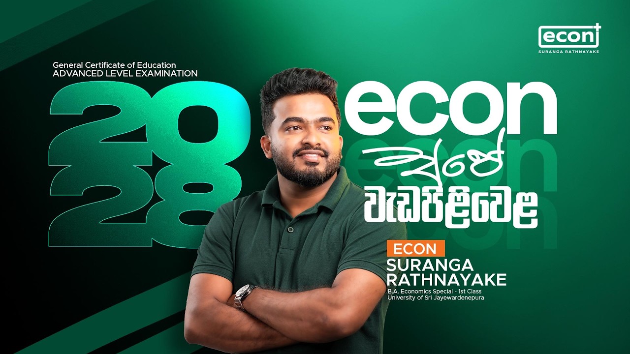 2028 ECON වැඩපිළිවෙළ | Introduction