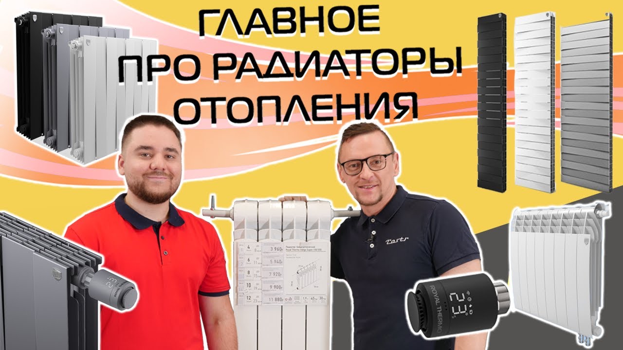 Радиаторы отопления 2023: биметаллические, алюминиевые, умные | Ответы эксперта