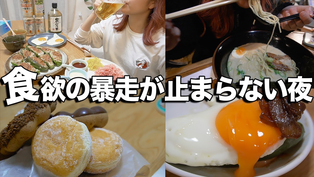 食欲が暴走して食べたいもの食べまくるプロぼっち飲兵衛の夜