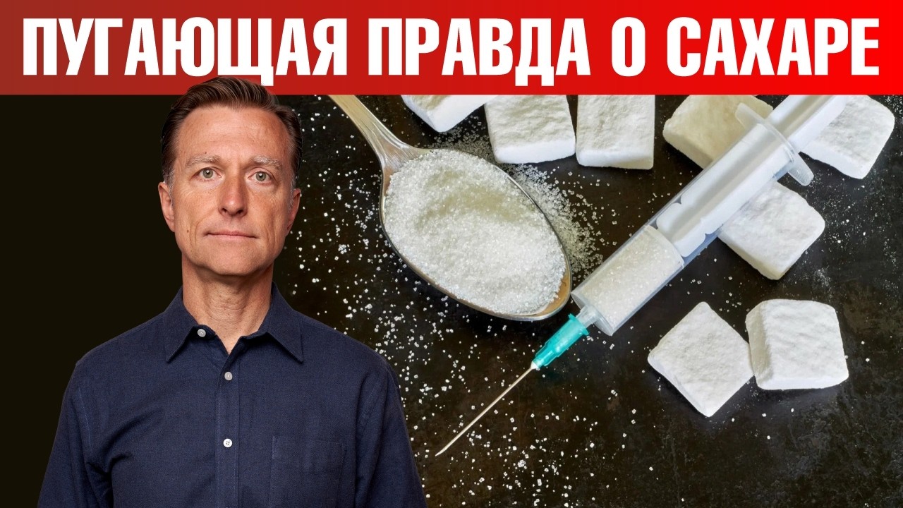 Сахар разрушает мозг так же, как наркотики!😲