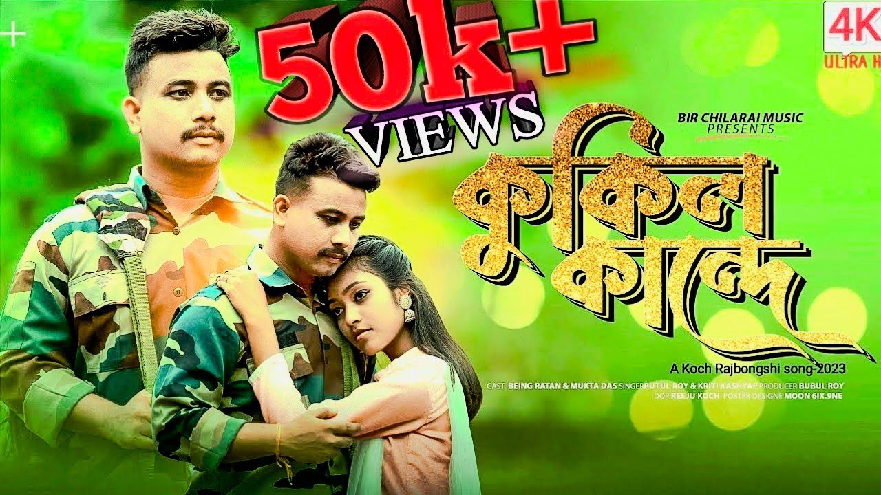KUKIL KANDE // Being Ratan & Mukta Das // A Koch Rajbongshi Official Song//Bir Chilarai Music