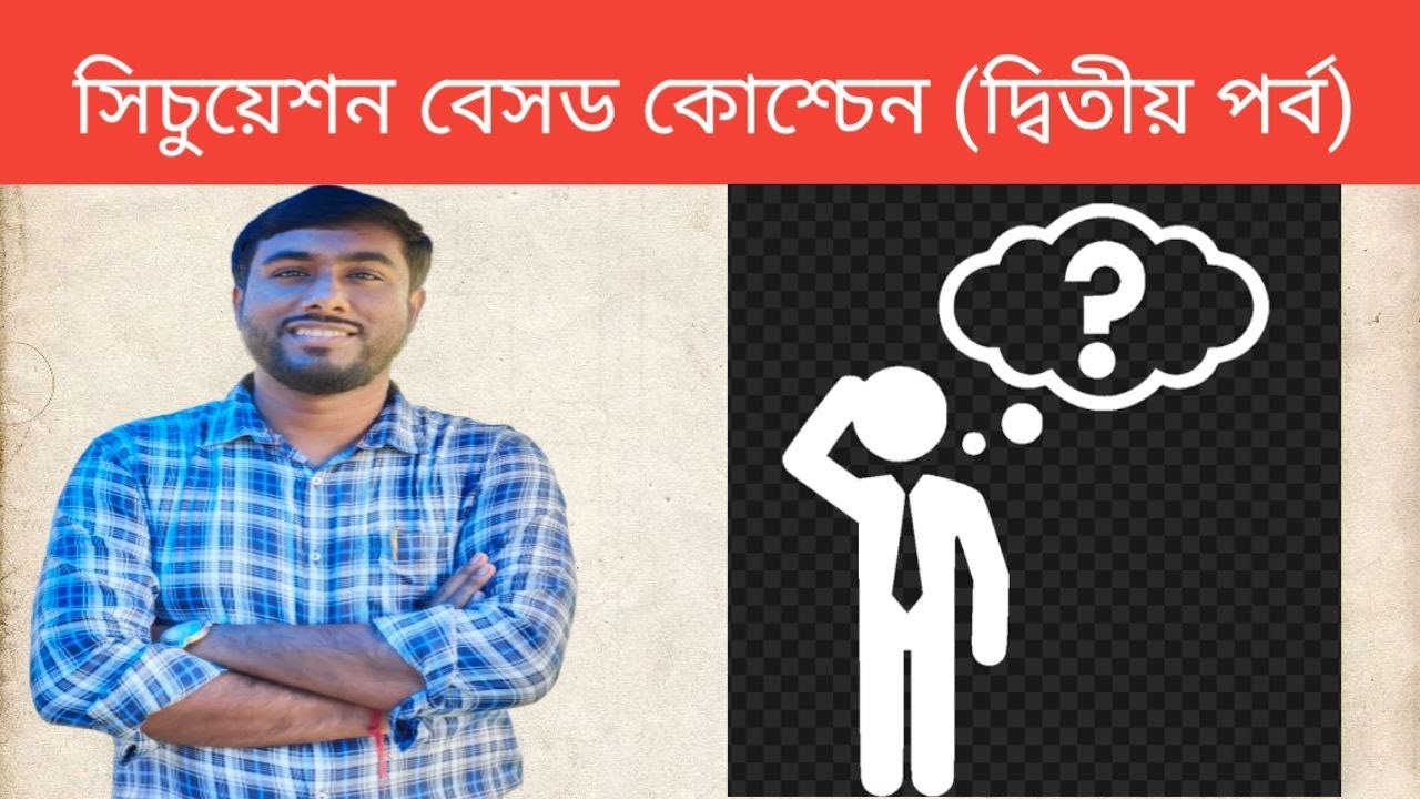 এই প্রশ্ন গুলো দেখেছেন তো// দ্বিতীয় পর্ব@Sukanta Sir
