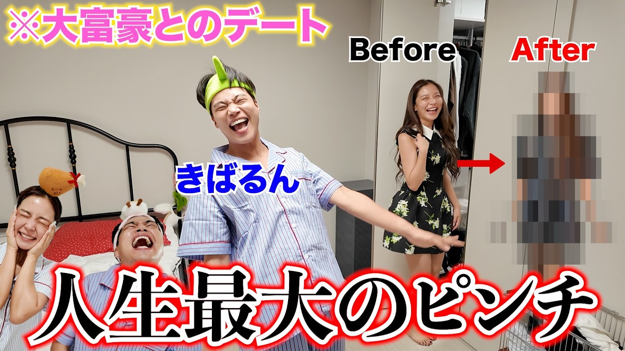 【大騒ぎ】大富豪の男とデート直前にピンチすぎて親友呼んだら修羅場になりましたwww