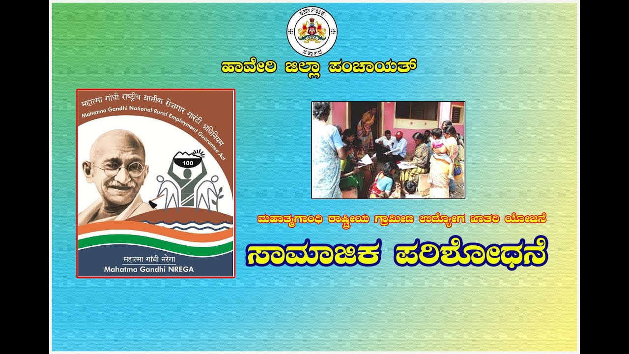 Social Audit Haveri District, Karnataka.