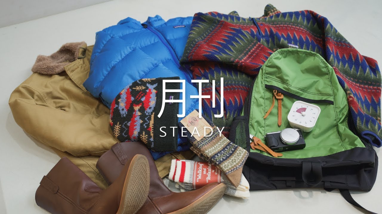 월간 스테디 12월ㅣ파타고니아, 아크테릭스, 레드윙, 우드비