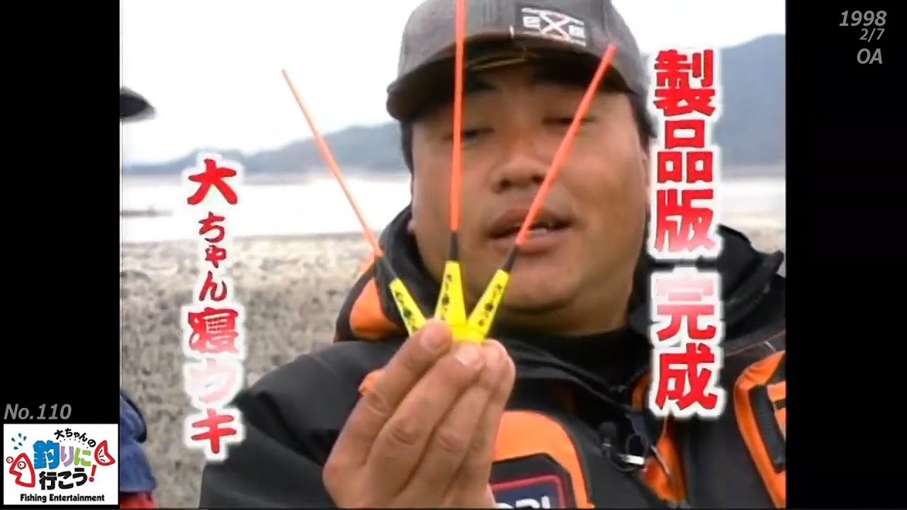 110 【大ちゃん寝ウキ誕生】～これで寒チヌ、ゲットだぜ～！／広島湾三高一文字波止【大ちゃんの釣りに行こう】