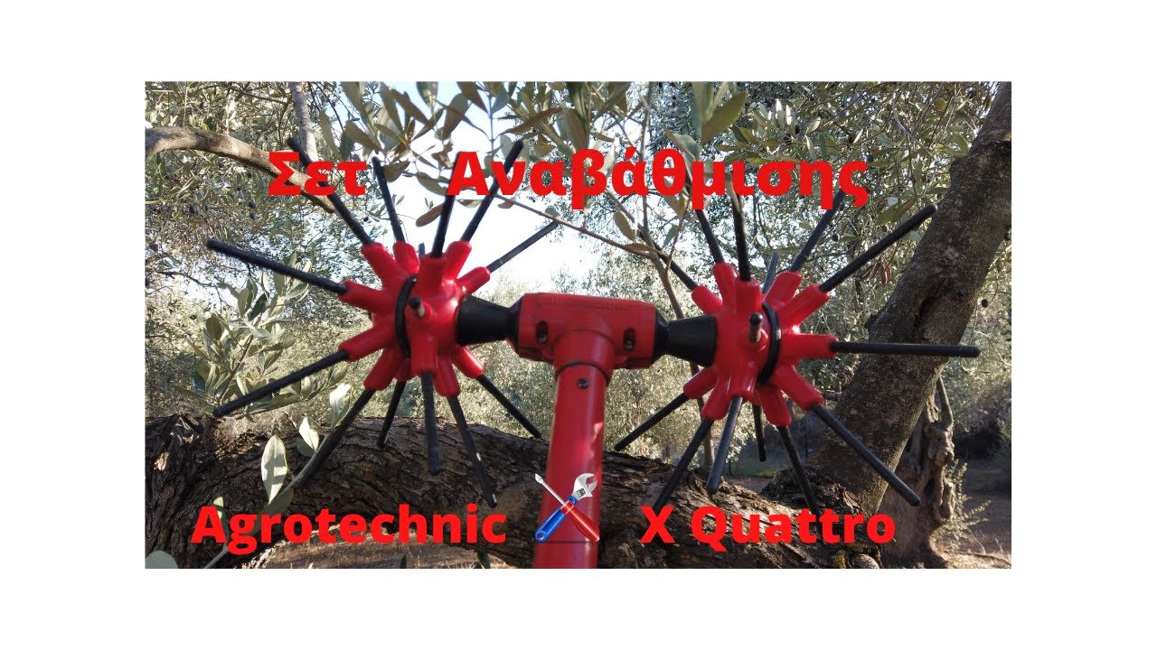 Αναβάθμιση Ελαιοραβδιστικού  Agrotechnic X Quattro