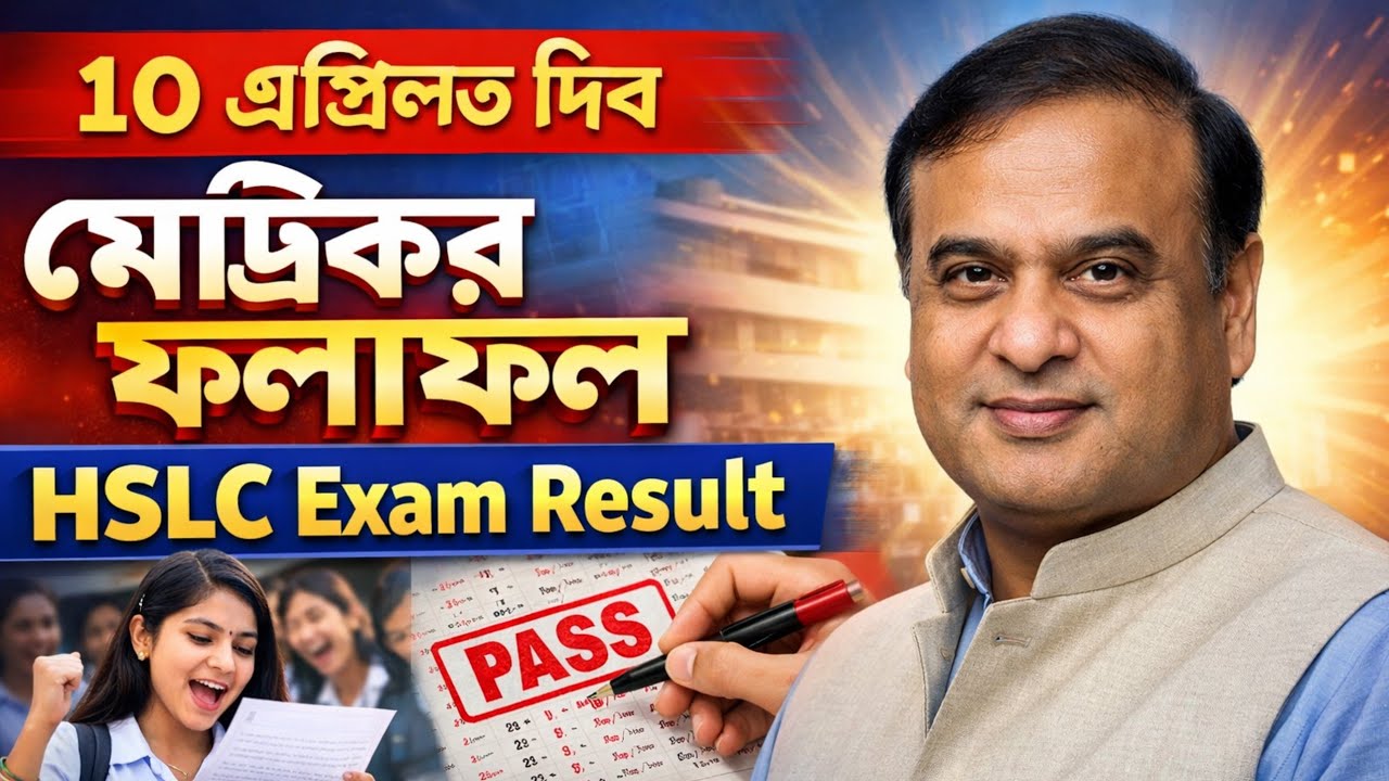 HSlC Result Update 2026 10th April ll HSLC 2026 Good News Big Braking news for HSLC Results update 