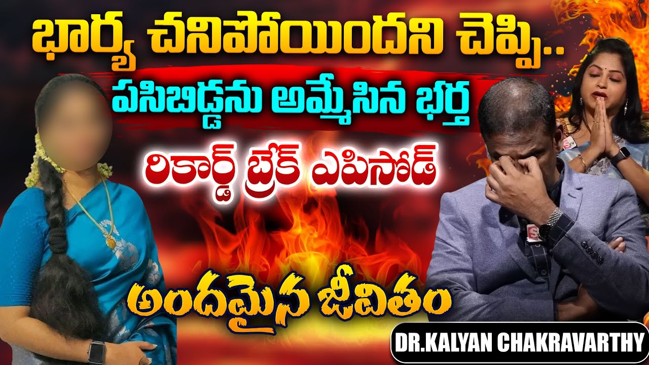 Andamaina Jeevitham || Dr. Kalyan Chakravarthy & Anchor Jaya || Best Moral Video || SumanTV