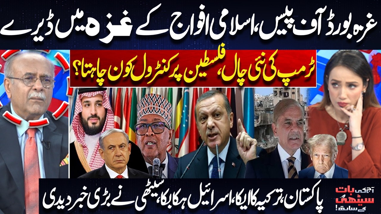 Gaza Board of Peace & Islamic Forces Deployment? Trump’s New Move | Pakistan & Türkiye Unite