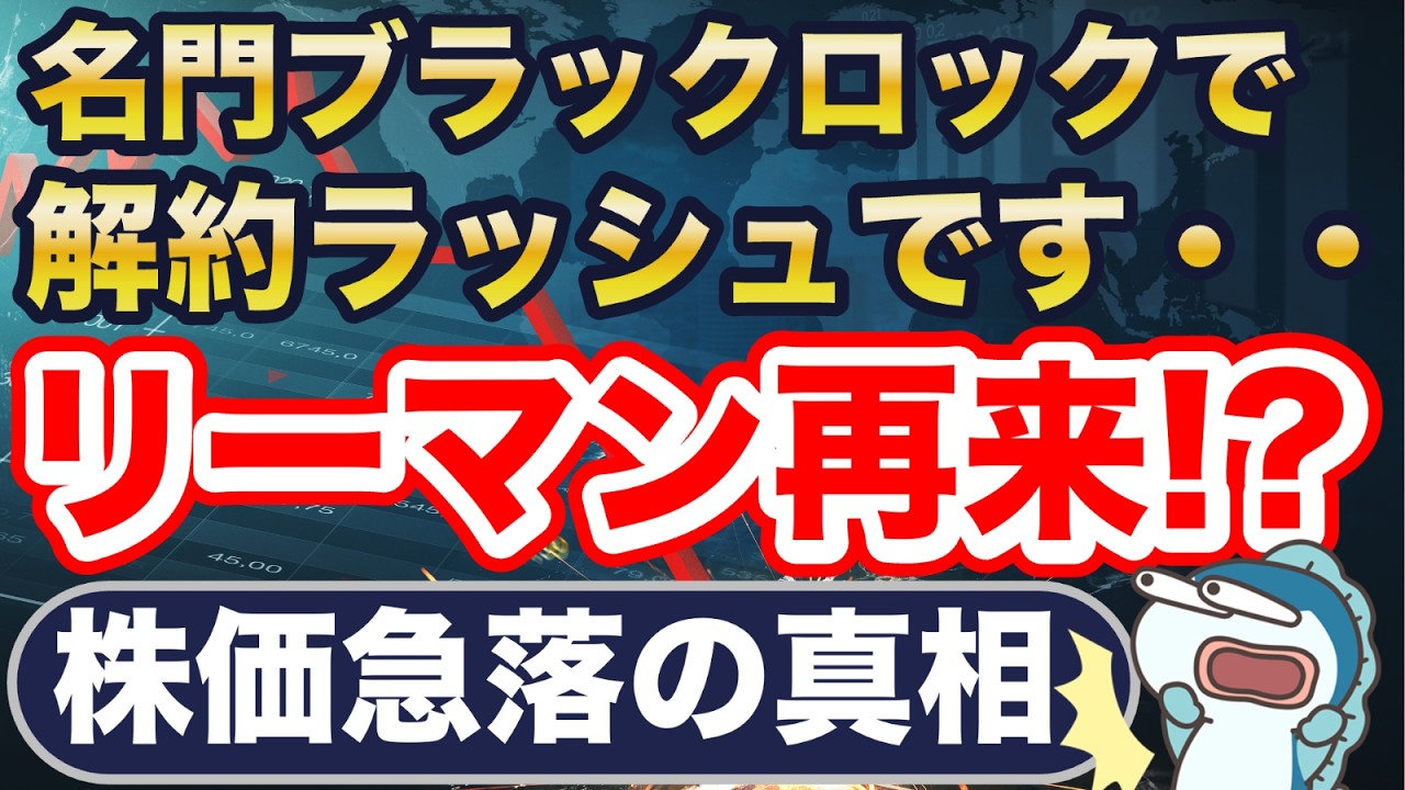 米国株急落の真相が話題です。