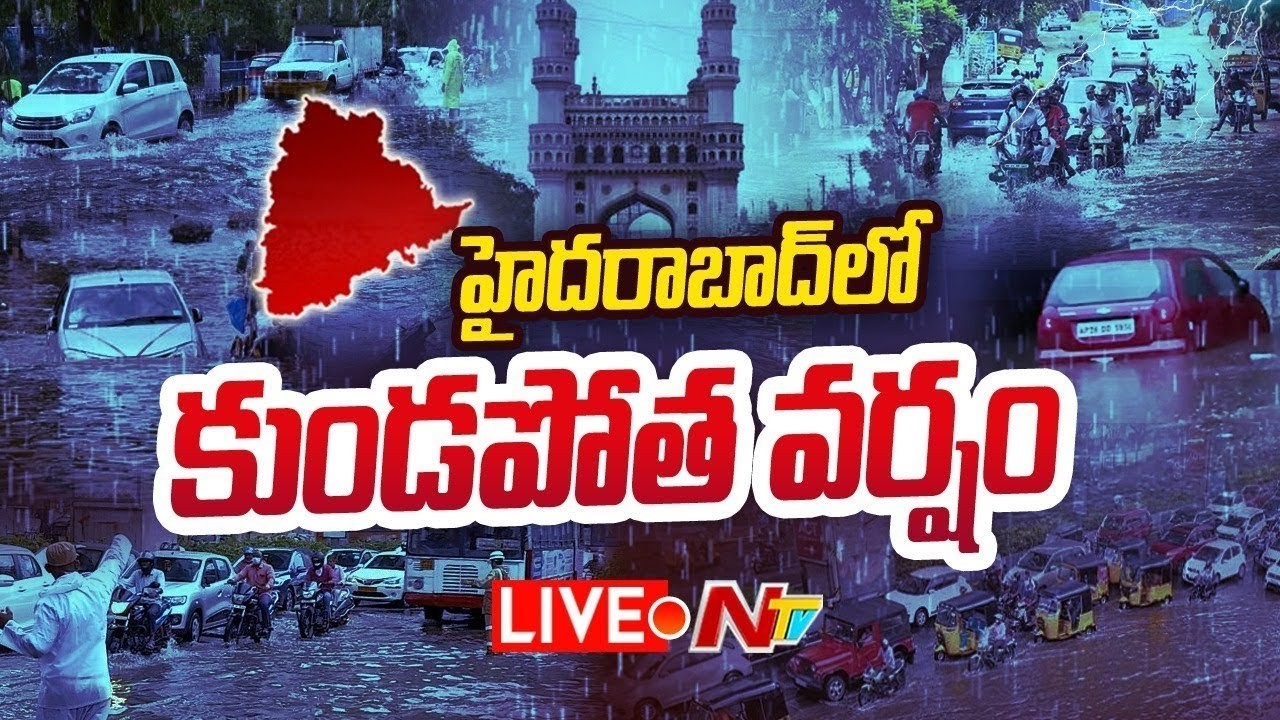హైదరాబాద్ లో వర్ష బీభత్సం LIVE : Heavy Rain in Hyderabad | NTV Telugu