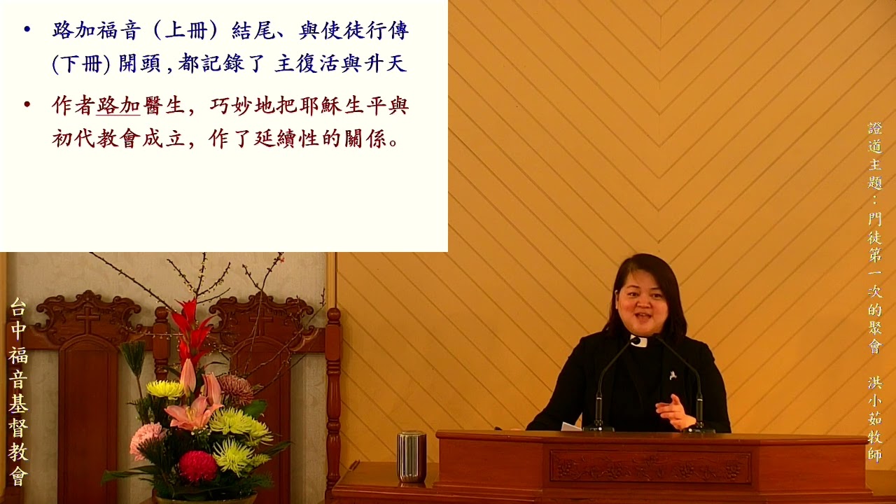 2026-01-25_門徒第一次聚會_洪小茹牧師