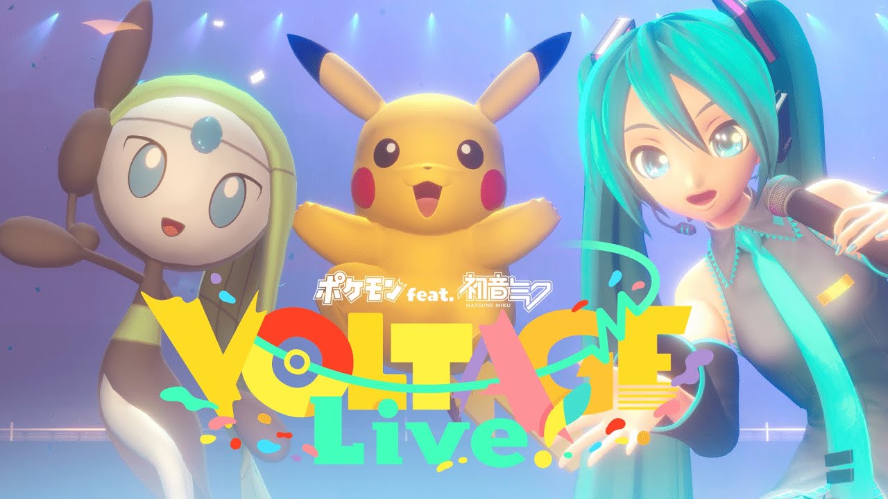 【ポケミクライブ】「ポケモン feat. 初音ミク VOLTAGE Live！」開催決定！告知映像