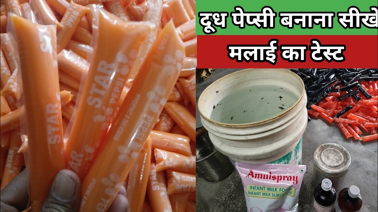 dudh Pepsi banana sikhe dudh Pepsi kaise banta hai malai ka test