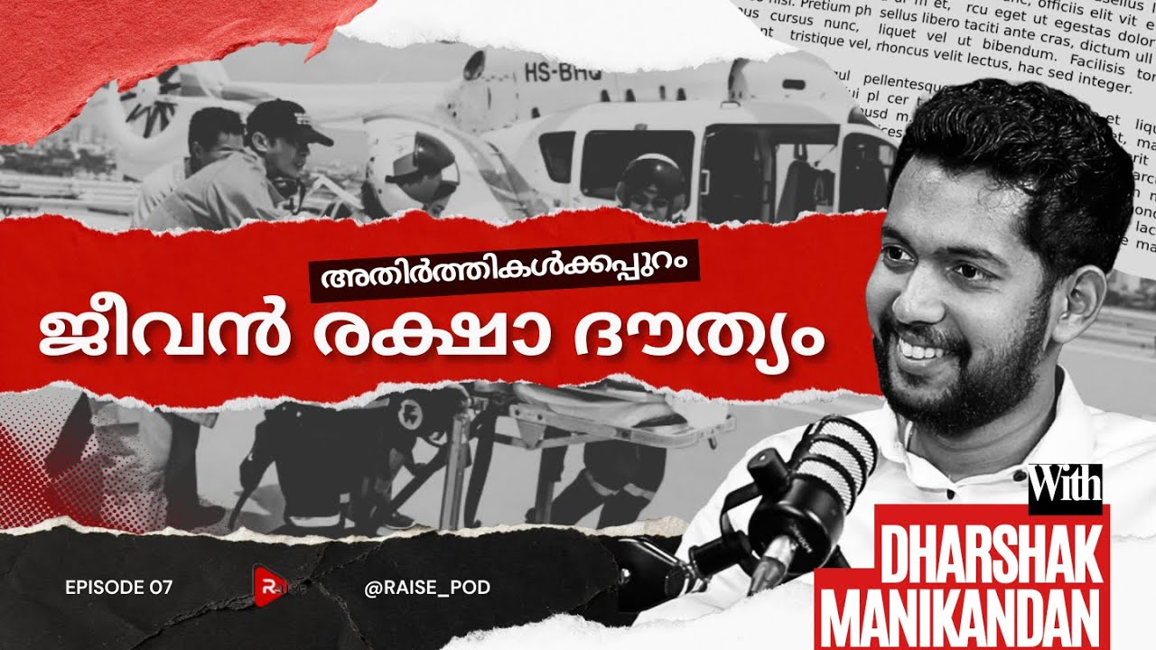Episode 7 | Dharshak – അതിർത്തികൾക്കപ്പുറം: ജീവൻ രക്ഷാ ദൗത്യം