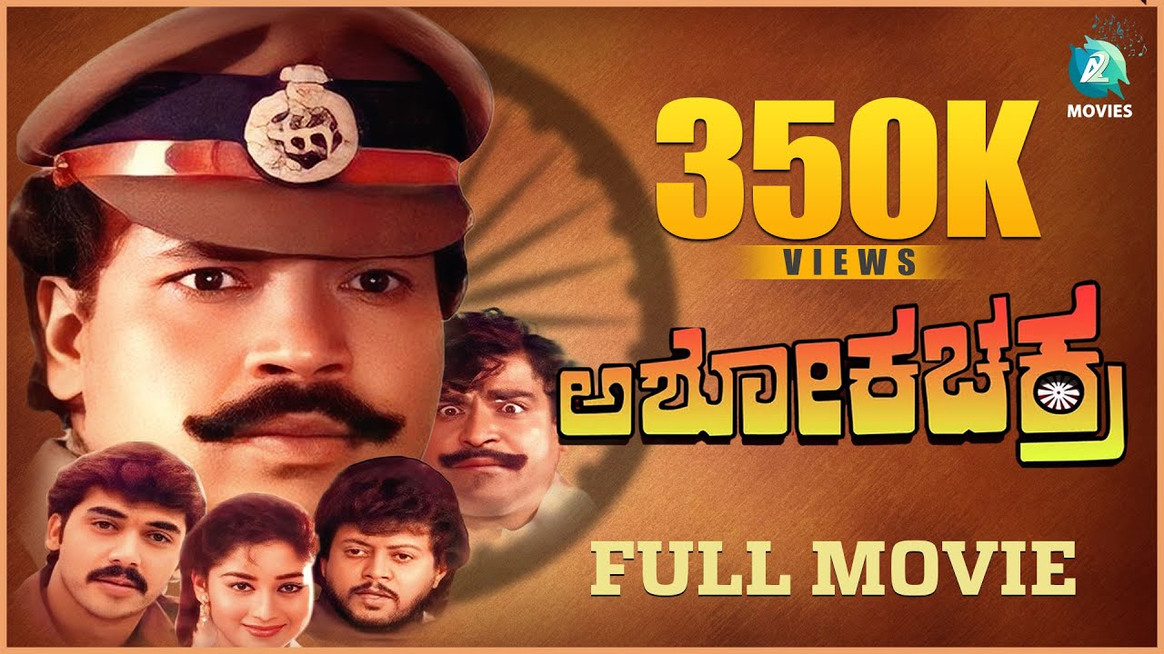 Ashoka Chakra Kannada Full Movie | Action Thriller | Tiger Prabhakar
