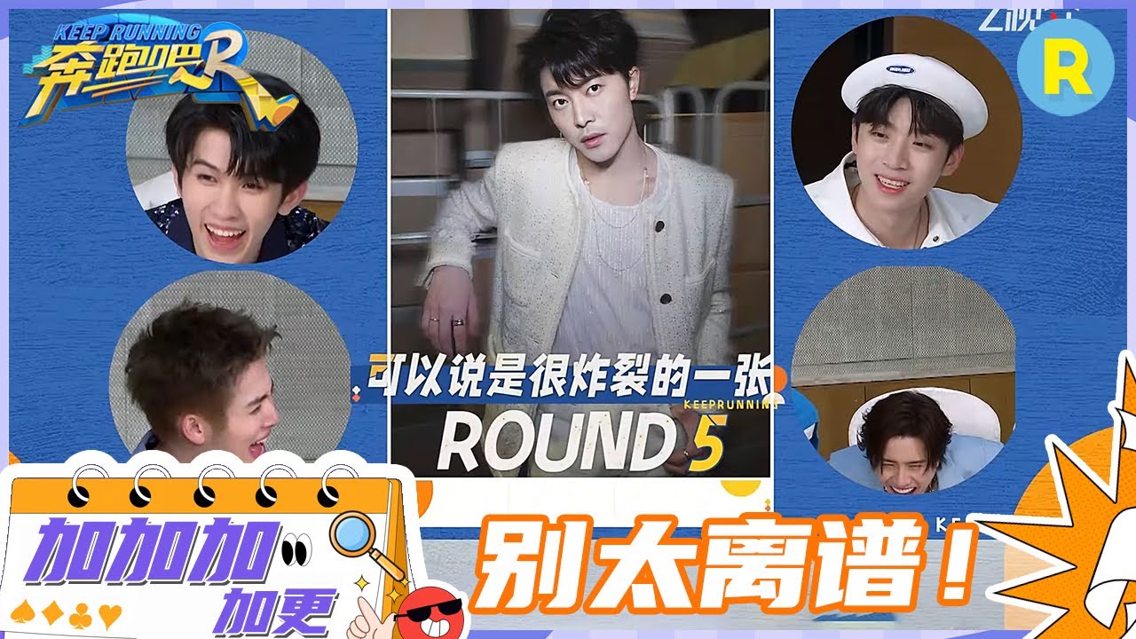 【加加加 加更  】INTO1人脸MIX挑战！周深的脸加赞多的身体有多离谱 刘宇要把林墨脸皮“撕”下来？未播 #奔跑吧11