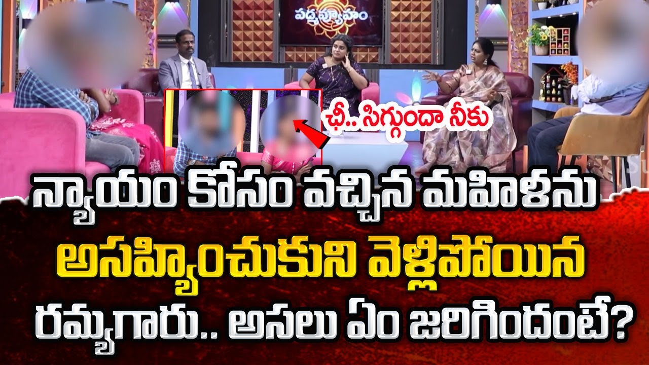 PADMAVYUHAM NEW EPISODE | Advocate Ramya | Dr. Kalyan Chakravarthy || Sreevani | padmavyuham program