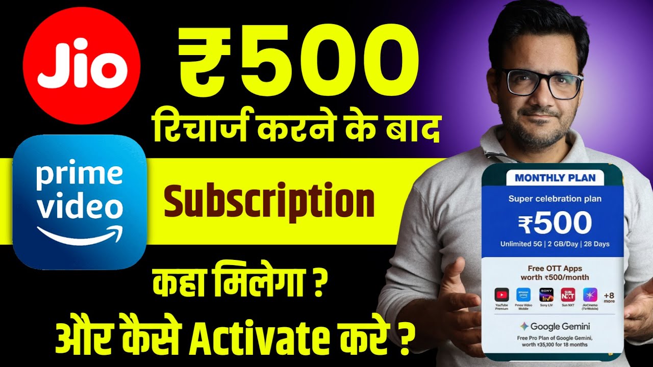 Jio ₹500 रिचार्ज करने के बाद Amazon prime video कैसे Activate करे | Activate PVME