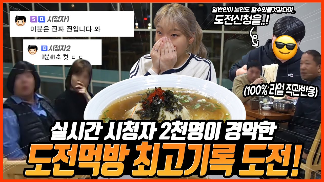 [도전먹방]일반인이 도전장을 내밀었다! 일반인VS히밥 제한시간15분 잔치국수 5인분 도전먹방 Banquet noodles challenge mukbang 히밥
