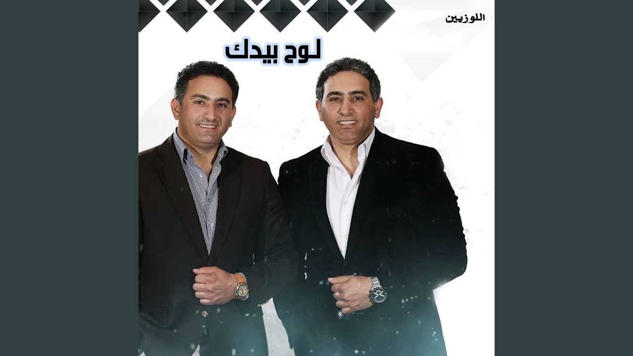 لوح بيدك