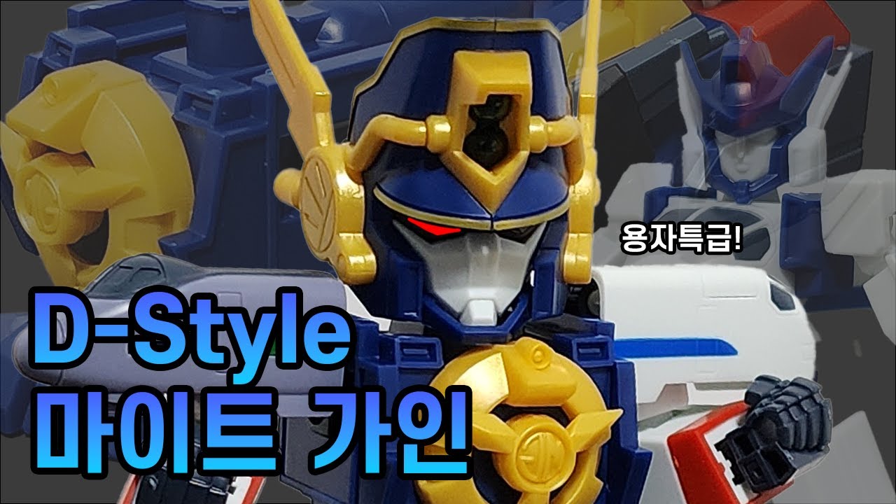코토부키야 디스타일 마이트가인 조립 & 리뷰 / Dstyle Might Gaine
