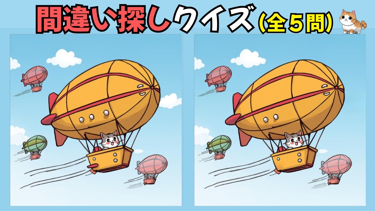 📘間違い探しクイズ 159📘🧠認知機能 爆上げ💪高齢者の認知力を活性化🔥シニアの認知症予防に最適💡無料レクリエーションまちがいさがしクイズ🔍