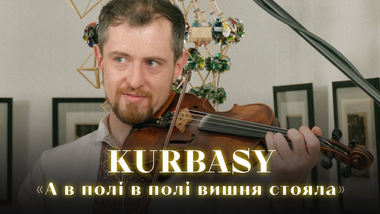 ✨А в полі, в полі вишня стояла✨ KURBASY