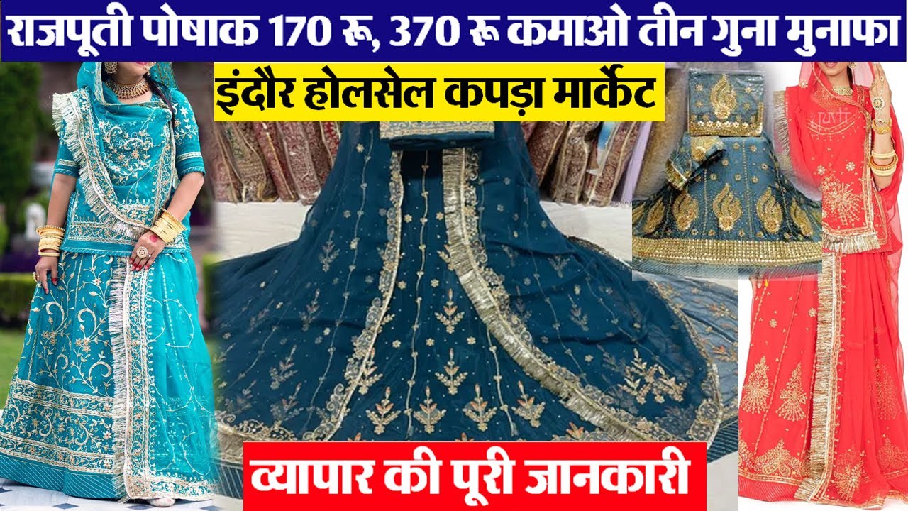 राजपूती पोशाक 170रू, 370 रू Rajputi Poshak wholesale || Indore wholesale Market || Rajasthani dress