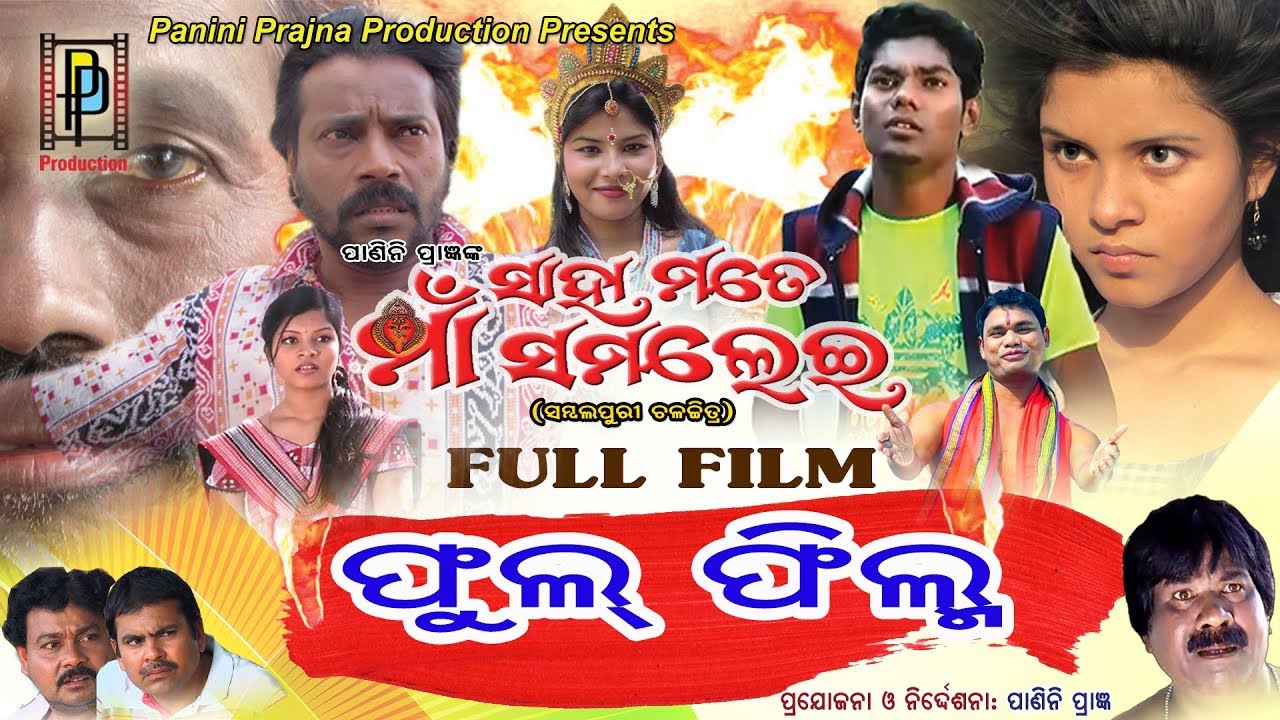 Full Film // Sahamate Maa Samalei // New Sambalpuri Film // PP Production