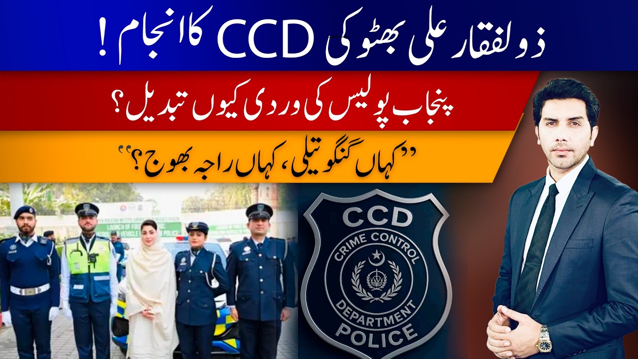 CCD, Punjab Police Uniform Change & History’s Warning | Akbar Bajwa Vlog #87