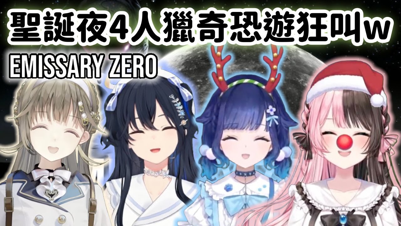 【Vspo精華】遇到恐遊會雌化? 聖誕夜來看看誰叫的最慘w【橘ひなの】【英リサ】【一ノ瀬うるは】【紡木こかげ】【Vtuber中文】