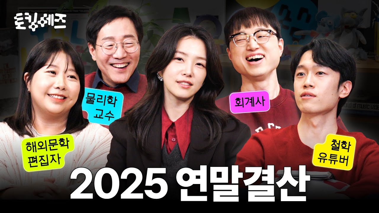 [최종화] 어른이 된다는 건 뭘까? 물리적 나이와 심리적 나이가 일치하지 않는 이유 (w. 이재용, 김민경, 김범준, 충코) | 토킹 헤즈