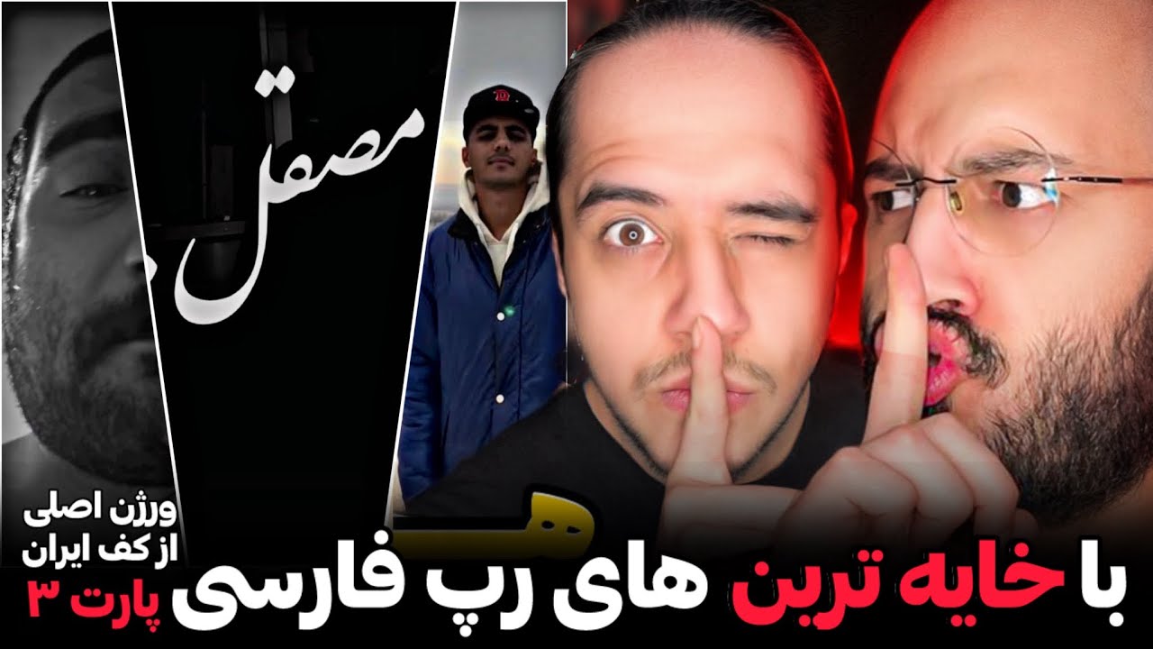 با خا*یه های اصلی اینان چون کف ایرانن❌اجراهای اعتراضی یانگ کید-مکا-آشنا-پیاده-یاشاو…