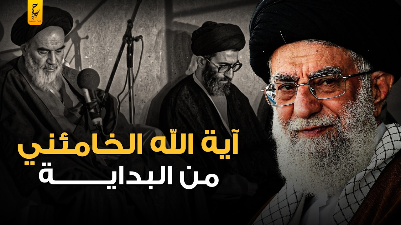 علي خامنئي المرشد الأعلى والحاكم الفعلي لإيران