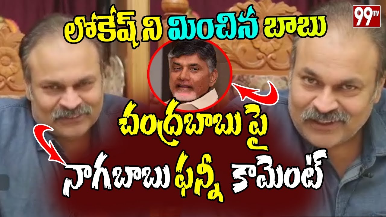 Naga Babu Shocking Comments on AP CM Chandrababu over Tongue Slip in Assembly | 99TV Telugu