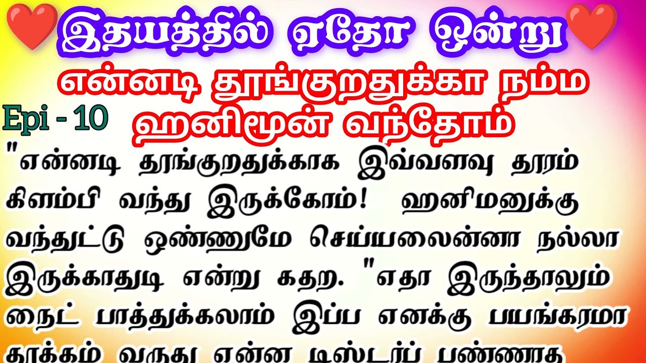 🌺🌺 என்னடி தூங்கறதுக்கா நம்ம ஹனிமூன் வந்தோம்❤️