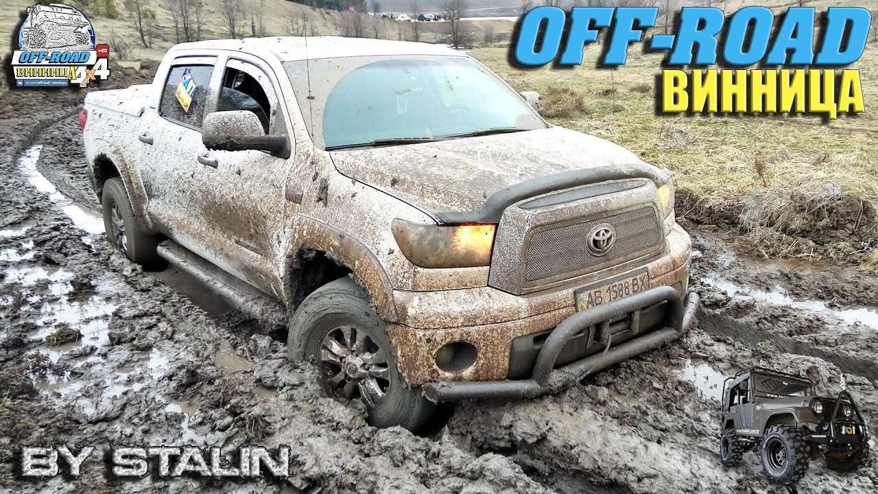 Off-road - 101 Тундра на лысой резине (Toyota Tundra, Unimog-Зил, ГАЗ-69, НИВА, УАЗ-469)