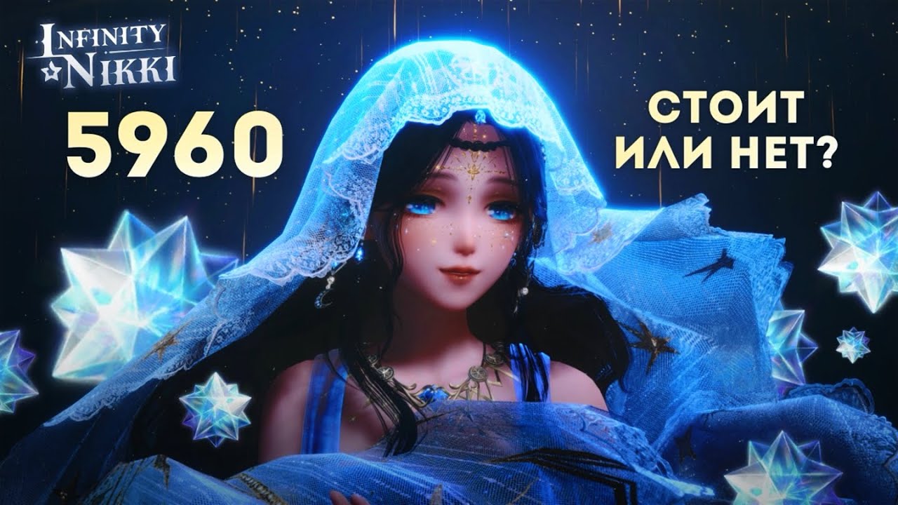 САМЫЙ ДОРОГОЙ НАРЯД В ИГРЕ! Шоукейс Moonlight Oath — Infinity Nikki