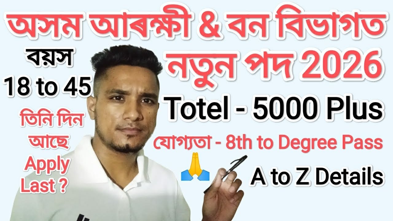 Assam Police & Forest Department Recruitment 2026 Online Apply Last Update A to Z Details Video 🙏