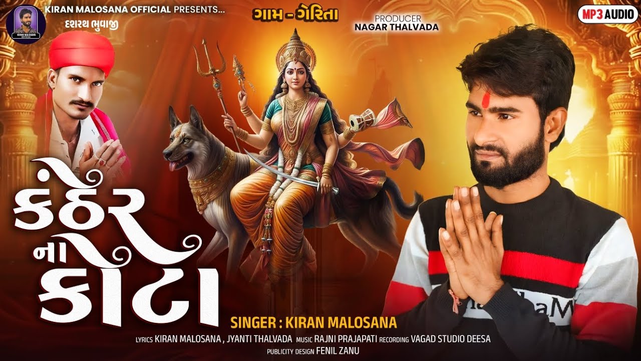 કંઠેર ના કોટા | Kanther Na Kota | Kiran Malosana New Aalap 2025 @Kiran_Malosana 