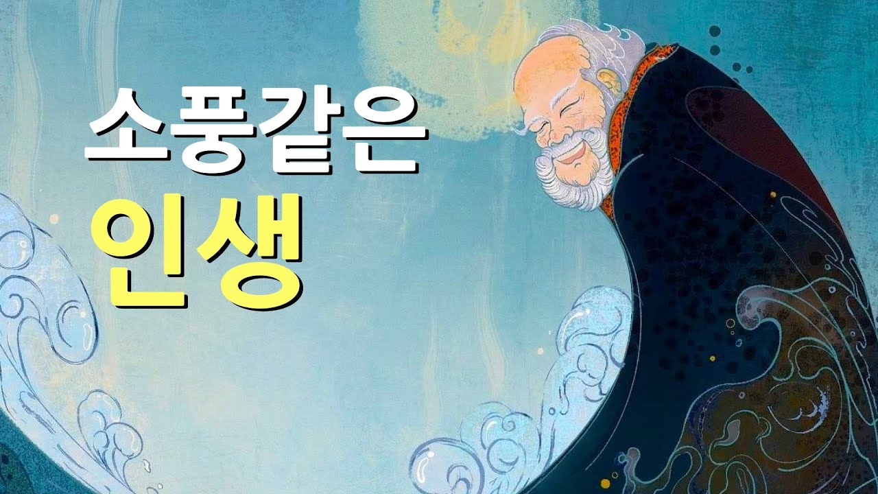 장자 : 인생은 잘 놀다가는 것 (feat. 소요유. 디오게네스. 프로타고라스)