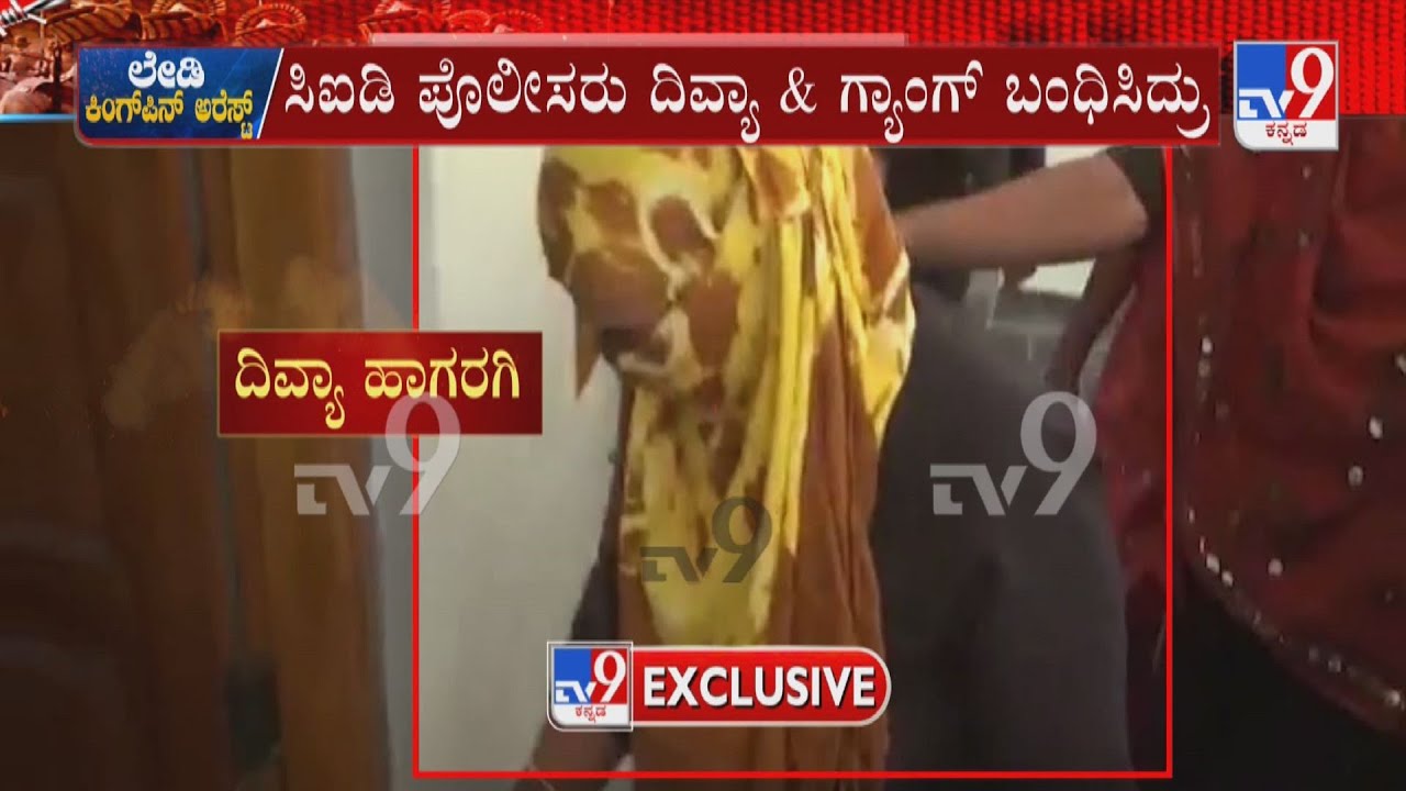 BJP Leader Divya Hagaragi Arrested In PSI Recruitment Scam | ಊಟ ಮಾಡುವಾಗಲೇ ಸಿಐಡಿ ಬಲೆಗೆ ಬಿದ್ದ ದಿವ್ಯಾ