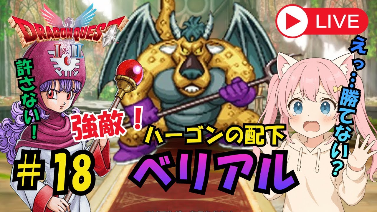#18 人魚さんにラッパもらいにいこうよ！【HD-2D版 ドラゴンクエストⅠ&Ⅱ】