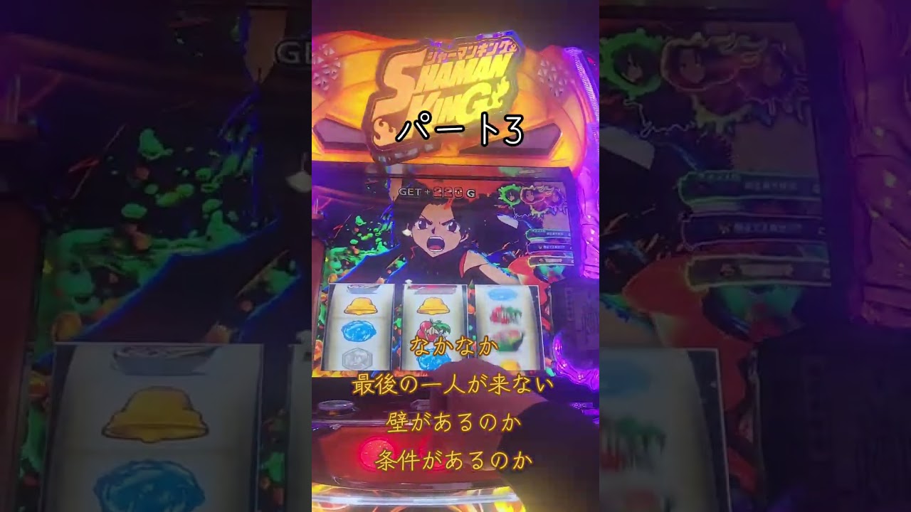 スマスロ　シャーマンキング　カンストへの挑戦