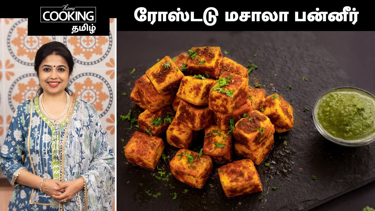 ரோஸ்டடு மசாலா பன்னீர் | Roasted Masala Paneer In Tamil | Starter Recipe | Healthy Recipe | Tikka |